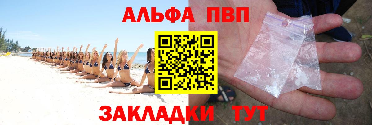Альфа ПВП СК КРИС  Alpha PVP кристаллы  A-PVP мука  Краснокаменск  Вход с VPN 