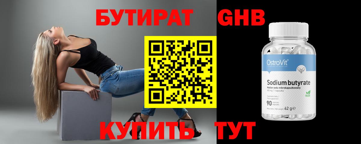 БУТИРАТ оксана Краснокаменск