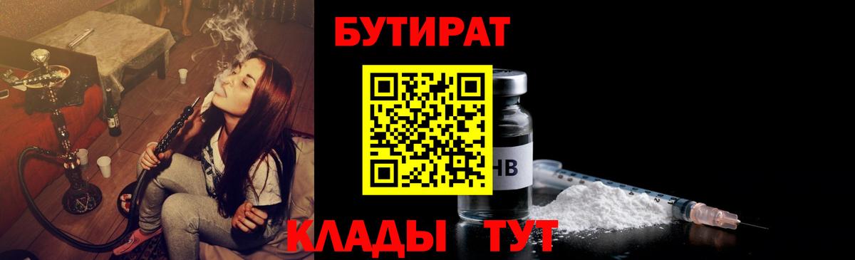БУТИРАТ  Вход с VPN  Краснокаменск  Бутират буратино 
