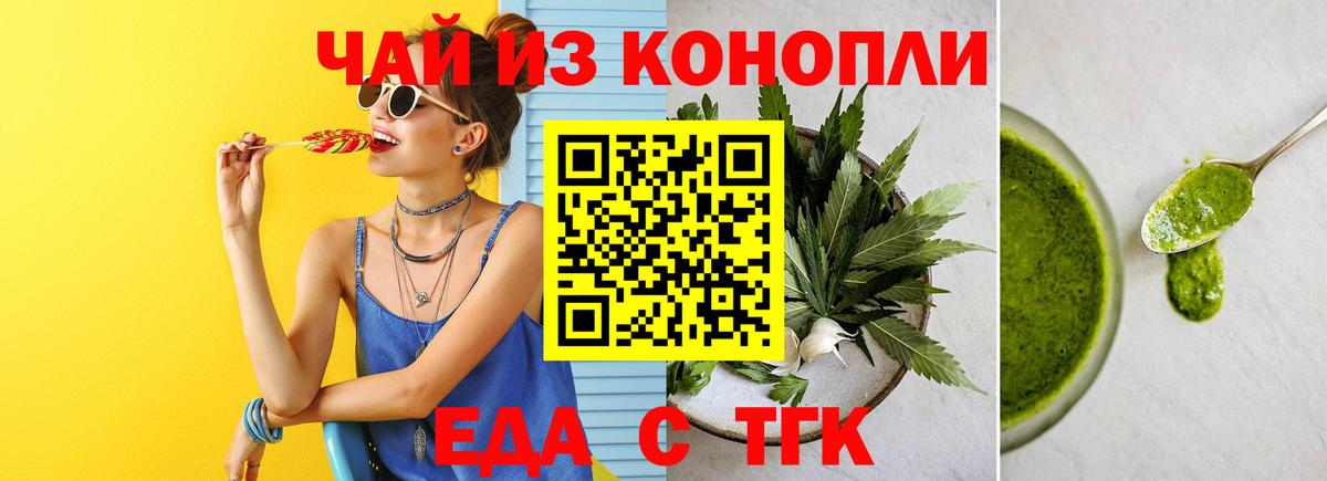 Еда ТГК конопля  Вход с VPN  Краснокаменск 