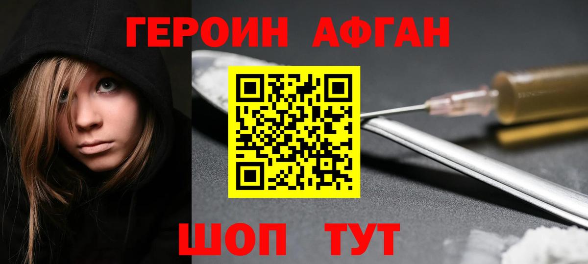 Героин герыч Краснокаменск