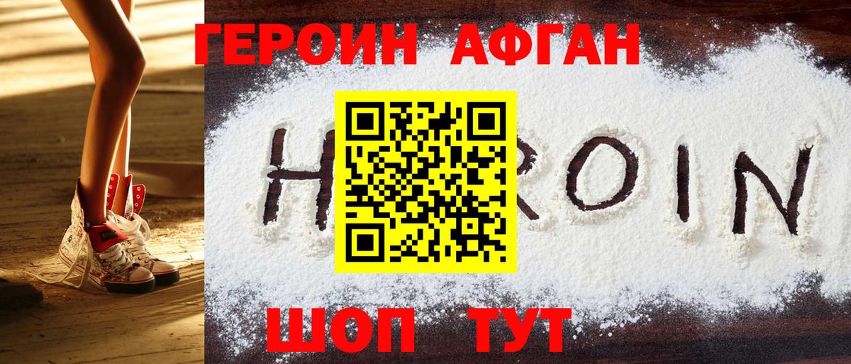 ГЕРОИН афганец  Вход с VPN  Краснокаменск 