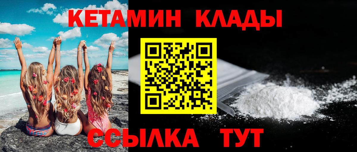 КЕТАМИН ketamine  Вход с VPN  Краснокаменск 