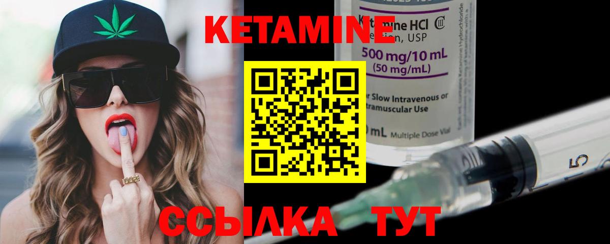 КЕТАМИН VHQ Краснокаменск