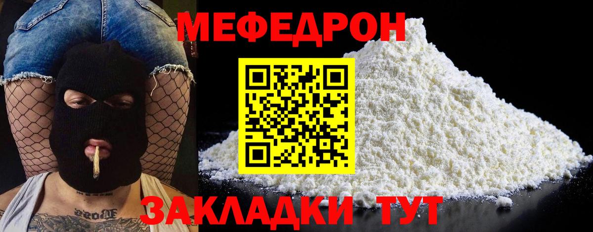 МЕФ мука Краснокаменск