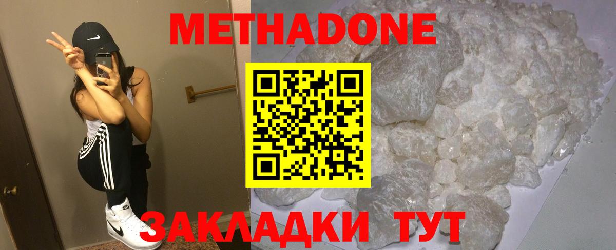 Метадон кристалл Краснокаменск